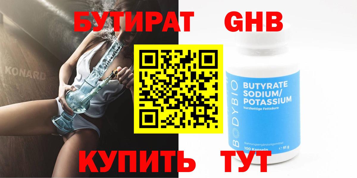 БУТИРАТ оксибутират  Вход с VPN  БУТИРАТ  Орехово-Зуево 