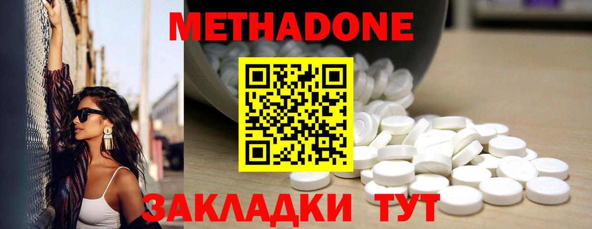 Метадон methadone Орехово-Зуево