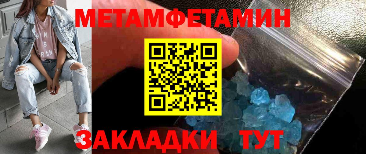 МЕТАМФЕТАМИН пудра Орехово-Зуево