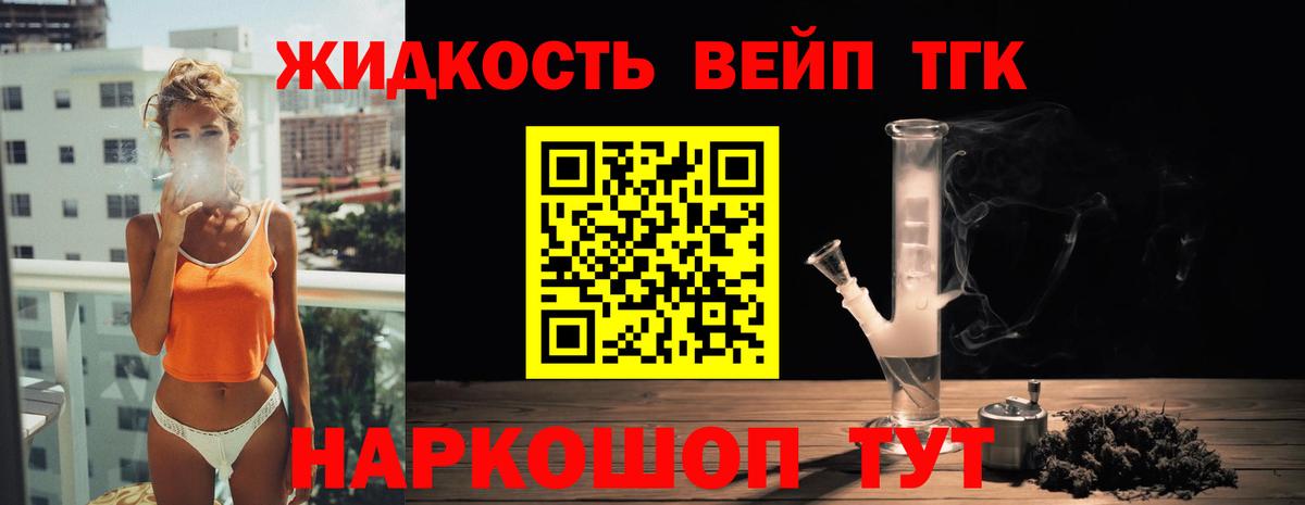 Дистиллят ТГК вейп Орехово-Зуево